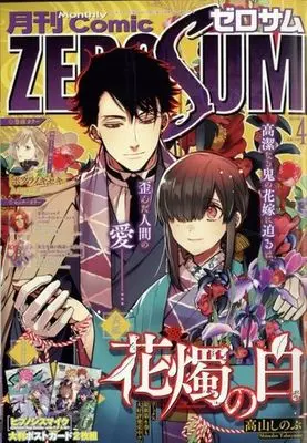 Magazine Comic ZEROSUM (コミックZERO-SUM2023年4月号) 