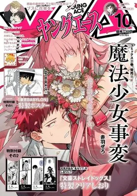Magazine  (ヤングエース 2022年10月号) 