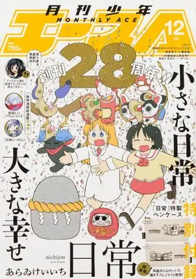 Magazine Shounen Ace (少年エース 2022年12月号) 
