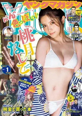 Magazine  (ヤングマガジン 2023年 1/1 号 [雑誌]) 