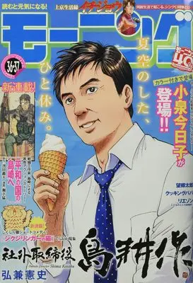 Magazine Weekly Morning (週刊モーニング 2022年 8/18・25 合併号 [雑誌]) 