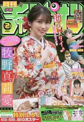 Magazine Monthly Shonen Champion (月刊少年チャンピオン 2023年 02 月号 [雑誌]) 