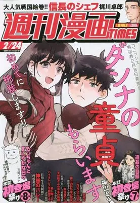 Magazine Weekly Manga TIMES (週刊漫画タイムス 2023年 2/24 号 [雑誌]) 