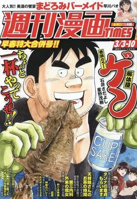 Magazine Weekly Manga TIMES (週刊漫画タイムス 2023年 3/3・10 合併号 [雑誌]) 
