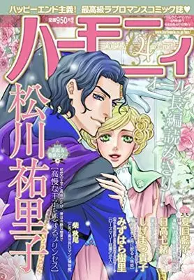 Magazine Harmony (Magazine) (ハーモニィ4号) 