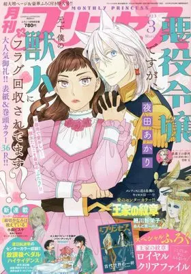 Magazine Princess (プリンセス 2023年 03 月号 [雑誌]) 