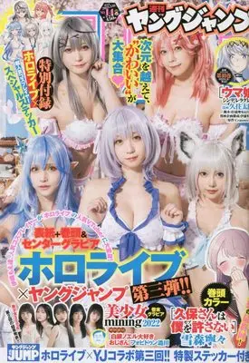 Magazine Young JUMP (ヤングジャンプ 2023年 3/16 号 [雑誌]) 