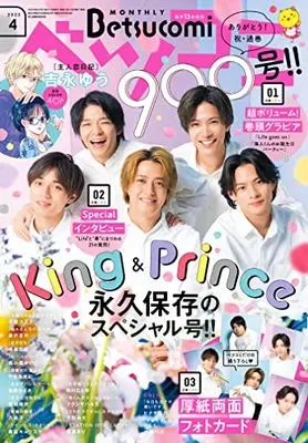 Magazine Betsu Comi (Betsucomi(ベツコミ) 2023年 04 月号 [雑誌]) 