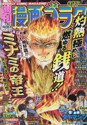 Magazine  (漫画ゴラク 2023年 3/17 号 [雑誌]) 