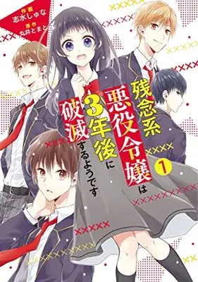 Manga Zannenkei Akuyaku Reijou wa 3-nen Go ni Hametsu suru you desu vol.1 (残念系悪役令嬢は3年後に破滅するようです 1 (フロース コミック))  / Shimizu Shuna