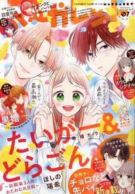 Magazine Margaret (マーガレット 2023年 3/20 号 [雑誌]) 