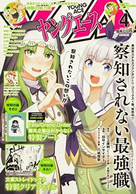 Magazine Young ACE (ヤングエース 2023年4月号) 