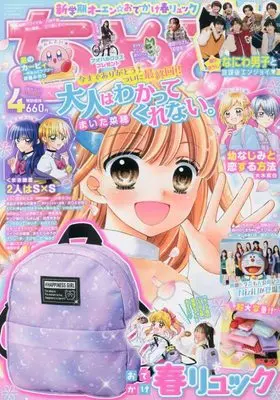 Magazine CIAO (ちゃお 2023年 04 月号 [雑誌]) 