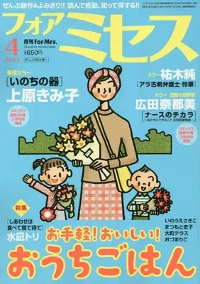 Magazine for Mrs. (for Mrs.(フォアミセス) 2023年 04 月号 [雑誌]) 