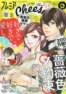 Magazine Premium Cheese! (プレミアCheese!4 2023年 04 月号 [雑誌]: Cheese!(チーズ) 増刊) 