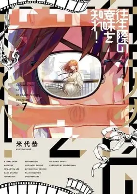 Manga Set Oujougiwa no Imi wo Shire! (7) (★未完)往生際の意味を知れ! 1～7巻セット)  / Yoneshiro Kyo
