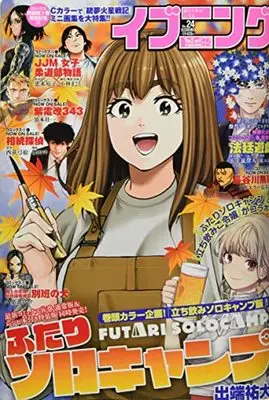 Magazine Evening (イブニング 2022年 12/13 号 [雑誌]) 