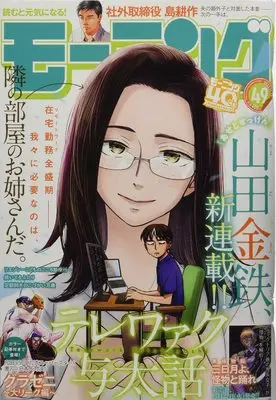 Magazine Weekly Morning (週刊モーニング 2022年 11/17 号 [雑誌]) 