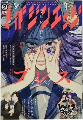 Magazine Shonen Magazine Edge (少年マガジンエッジ 2022年 02 月号 [雑誌]) 