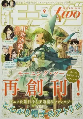 Magazine Morning two (モーニング・ツー 2022年 9/2 号 [雑誌]: 週刊モーニング 増刊) 