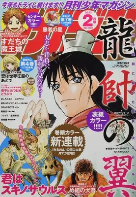 Magazine Monthly Shonen Magazine (月刊少年マガジン 2022年 02 月号 [雑誌]) 