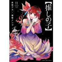 Manga Set Oshi no Ko Vol.1-11