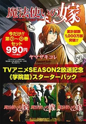 Manga The Ancient Magus' Bride (Mahoutsukai no Yome) vol.12 (魔法使いの嫁 アニメ2期放送記念 10~12巻 学院編スターターパック: BLADEコミックス)  / Yamazaki Kore