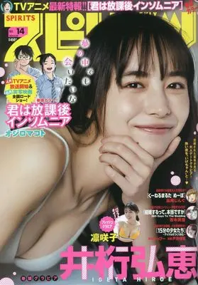 Magazine Big Comic Spirits (ビッグコミックスピリッツ 2023年 3/20 号 [雑誌]) 