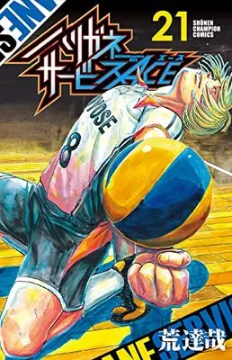 Manga Harigane Service Ace (ハリガネサービスACE 21 (21) (少年チャンピオン・コミックス))  / Ara Tatsuya
