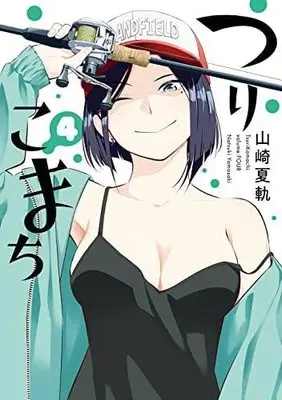 Manga Set Tsurikomachi (4) (つりこまち コミック 1-4巻セット)  / Yamasaki Natsuki