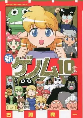 Manga Set Shin Genome (10) (新ゲノム コミック 1-10巻セット)  / Koga Ryouichi