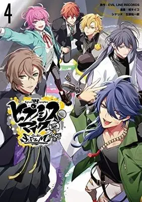 Manga Set Hypnosis Mic: Division Rap Battle - side F.P & M+ (4) (ヒプノシスマイク -Division Rap Battle- side F.P & M+ コミック 1-4巻セット)  / EVILLINERECORDS & 城キイコ／百瀬祐一郎