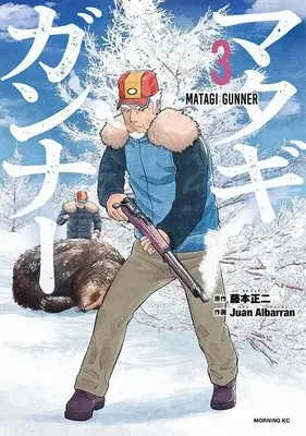 Manga Matagi Gunner vol.3 (マタギガンナー(3) (モーニング KC))  / Juan Albarran