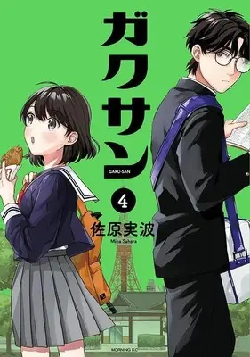 Manga Gakusan vol.4 (ガクサン(4) (モーニング KC))  / 佐原 実波