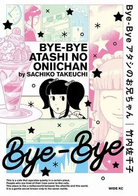 Manga Bye-Bye Atashi no Onii-chan (Bye-Bye アタシのお兄ちゃん (ワイドKC))  / Takeuchi Sachiko