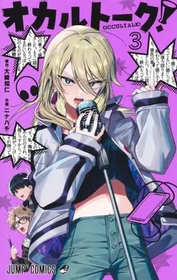 Manga Set Occultalk! (3) (オカルトーク! コミック 1-3巻セット)  / Oosaki Tomohito & Ninahachi