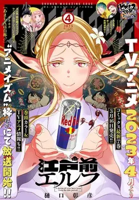 Magazine Shonen Magazine Edge (少年マガジンエッジ 2023年 4月号) 