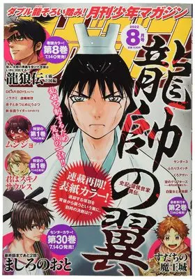 Magazine Monthly Shonen Magazine (月刊少年マガジン 2022年 08 月号 [雑誌]) 