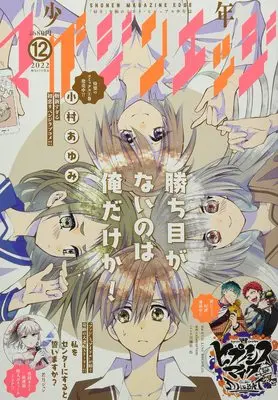 Magazine Shonen Magazine Edge (少年マガジンエッジ 2022年 12 月号 [雑誌]) 