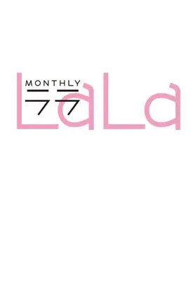 Magazine LaLa (LaLa 2023年 02 月号) 