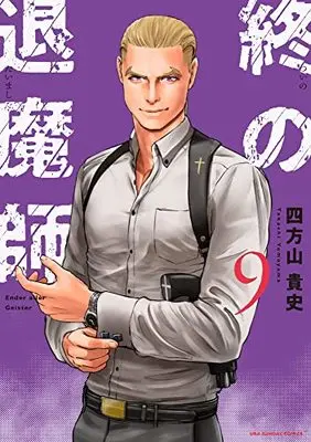 Manga Tsui no Taimashi - Ender Geister vol.9 (終の退魔師 エンダーガイスター(9): 裏少年サンデーコミックス)  / Yomoyama Takashi