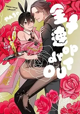 Manga Zen me ren (全メ連dropOUT)  / Yancha
