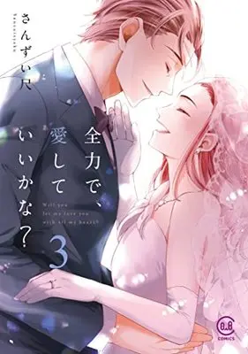 Special Edition Manga with Bonus Zenryoku de, Aishite ii kana? vol.3 (全力で、愛していいかな? 3巻 完結記念 小冊子同梱版 (3巻) (viviON THOTH COMICS))  / Sanzui Shaku