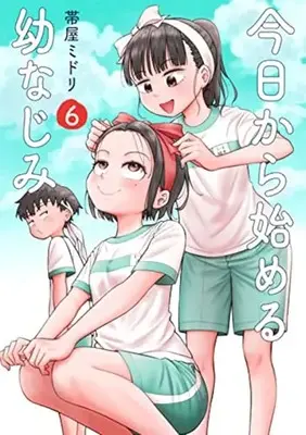 Manga Kyou kara Hajimeru Osananajimi vol.6 (今日から始める幼なじみ(6): バンチコミックス)  / Obiya Midori