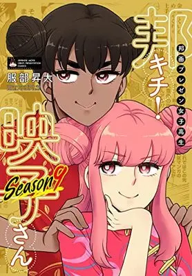 Manga Japanese Movie Freak Eiko (Houga Purezen Joshikousei Houkichi! Eiko-san) vol.9 (邦画プレゼン女子高生 邦キチ! 映子さん Season9 (ホーム社書籍扱コミックス))  / Hattori Shouta