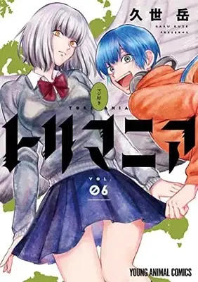 Manga Torimania vol.6 (トリマニア(6): ヤングアニマルコミックス)  / Kuze Gaku