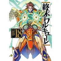 Manga Shuumatsu no Walküre (Record of Ragnarok) vol.18 (終末のワルキューレ (18) (ゼノンコミックス))  / Umemura Shinya & Fukui Takumi & Aji Chika