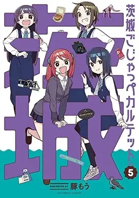 Manga Ibaraki Gojappe Quartet vol.5 (茨城ごじゃっぺカルテット(5): 裏少年サンデーコミックス)  / Butamou