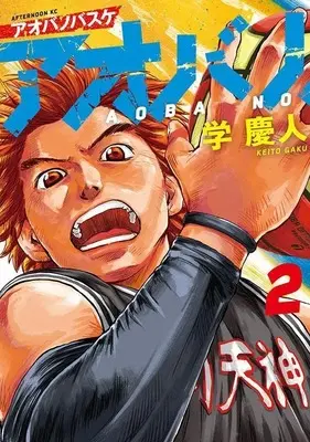 Manga Aoba no Basketball vol.2 (アオバノバスケ(2) (アフタヌーンKC))  / Gaku Keito