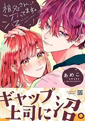 Manga Shiina-san, Numattemasu. (椎名さん、沼ってます。 1 (プティルコミックス, CMPTR43))  / Ameko (あめこ)